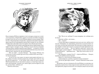 Ярмарка Тщеславия - фото 7