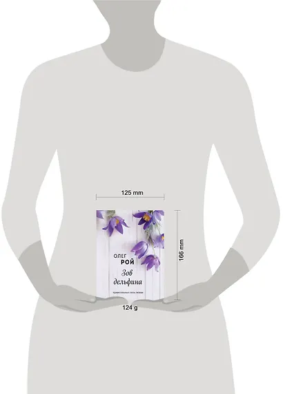 Зов дельфина - фото 4