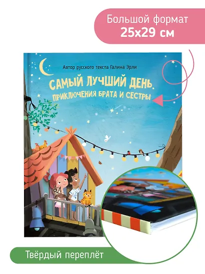Самый лучший день - фото 3