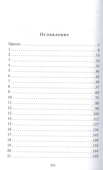 Сводная Чужая - фото 2