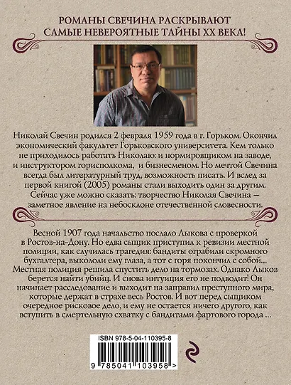 Фартовый город - фото 2