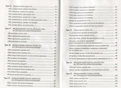 Как удивиться и возмутиться по-английски: Учеб. пособие - фото 5