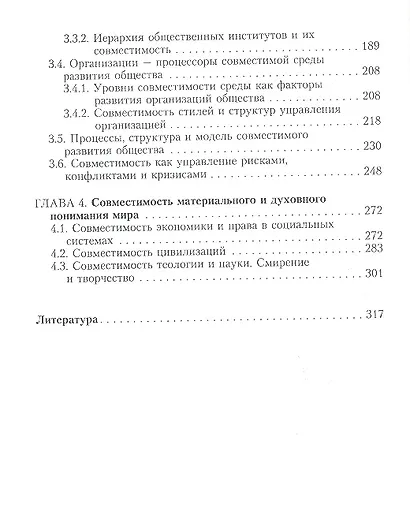 Совместимость социально-экономических систем. Основы теории совместимости - фото 3