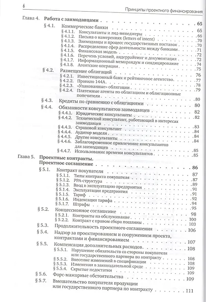 Принципы проектного финансирования - фото 3