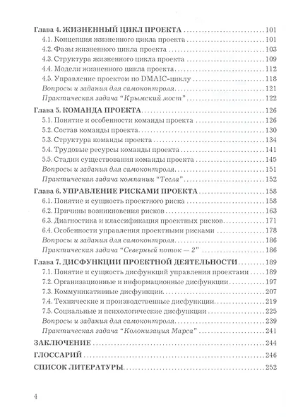 Управление проектами: Учебник - фото 3