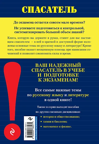 Русский язык. Литература - фото 2