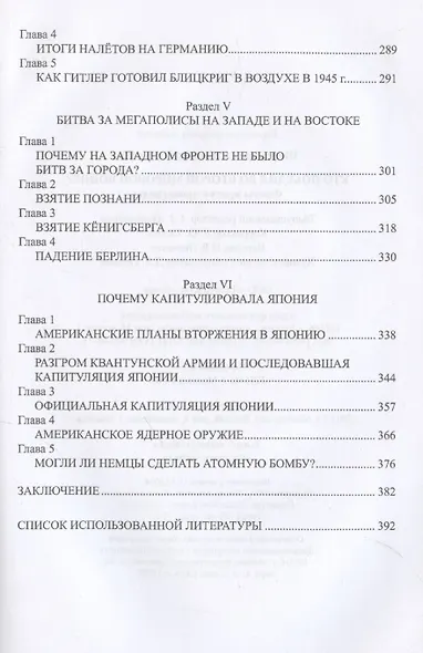 Кто победил во Второй мировой войне? Факты против пропаганды - фото 5