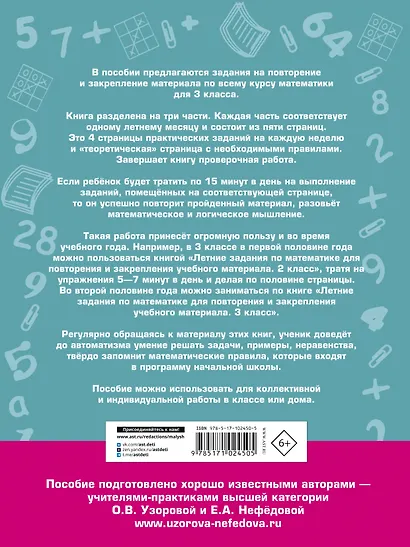 Летние задания по математике для повторения и закрепления учебного материала. 3 класс - фото 2