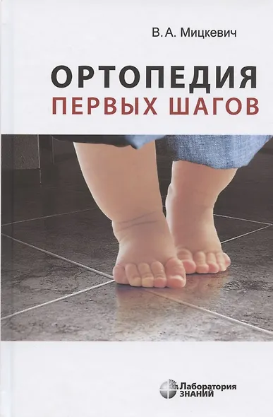 Ортопедия первых шагов. - фото 7