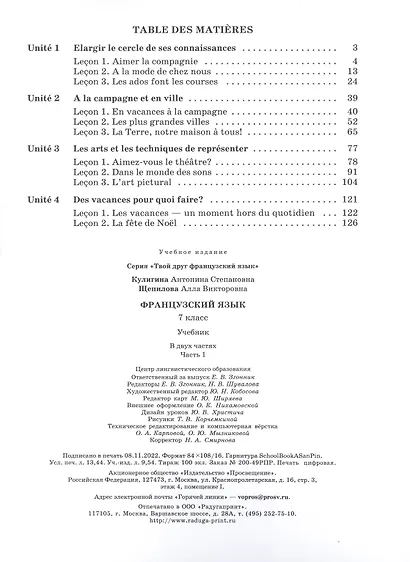 Французский язык. 7 класс. Учебник. В двух частях. Часть 1 - фото 2