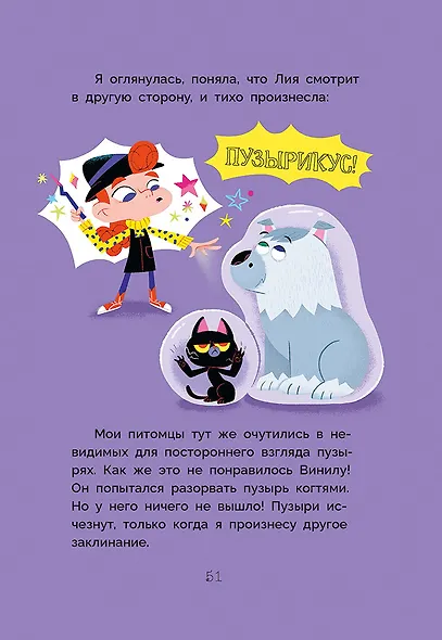 Мия – маленькая волшебница - фото 6