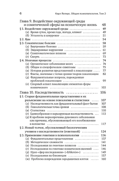 Общая психопатология. От становления личности до психологии масс - фото 3