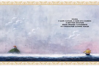 Сказки. Рис. Е. Антоненкова - фото 6