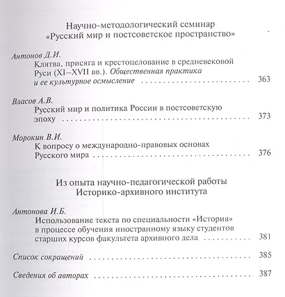 Труды Историко-архивного института. Том 38 - фото 4