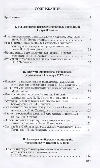 Следователи Петра Великого - фото 2