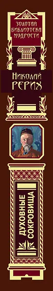 Духовные сокровища : философские очерки и эссе - фото 4
