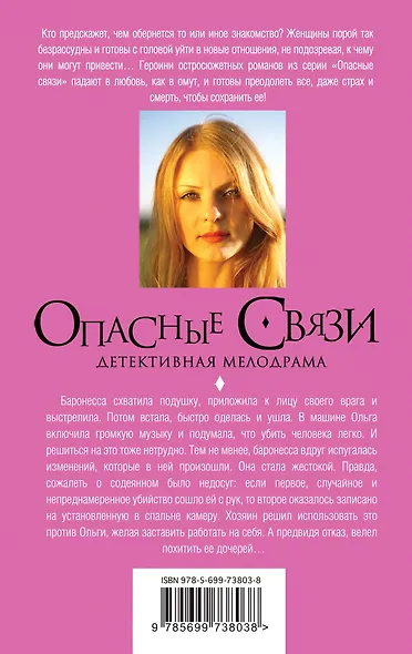 Исповедь соблазнительницы: роман - фото 2