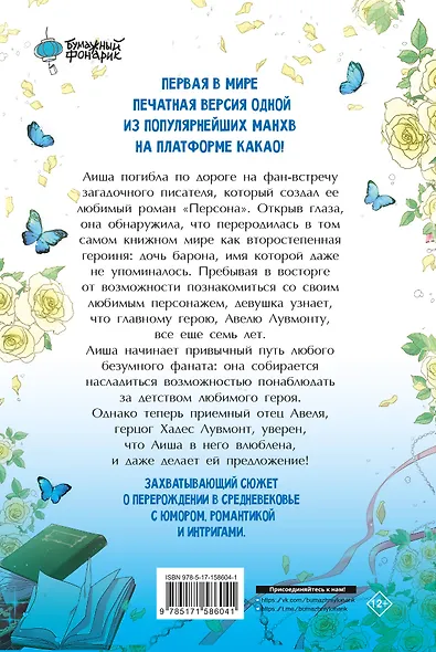 Я стала матерью главного героя. Том 1 (I Married the Male Lead's Dad). Манхва - фото 2