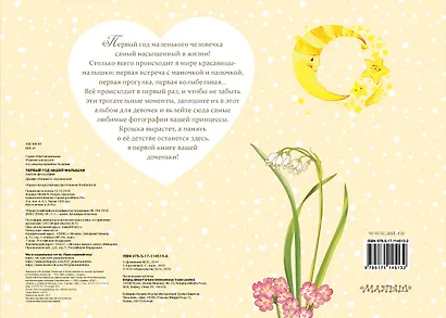 Первый год нашей малышки - фото 2