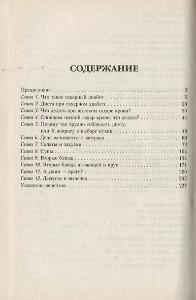 Кулинарная помощь диабетикам Рецепты на каждый день - фото 2