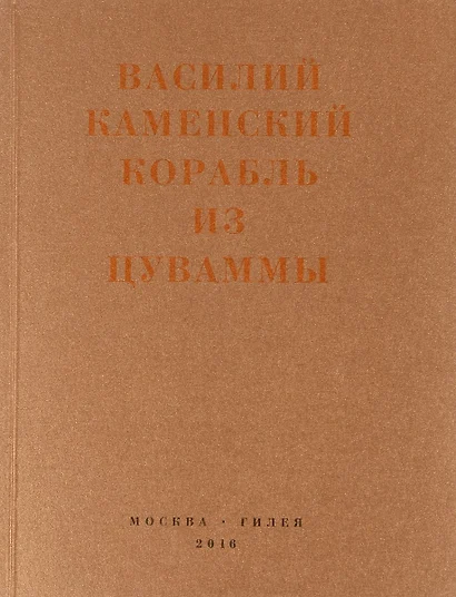 Корабль из Цуваммы - фото 1