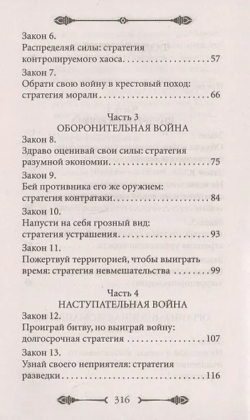 33 стратегии войны - фото 3