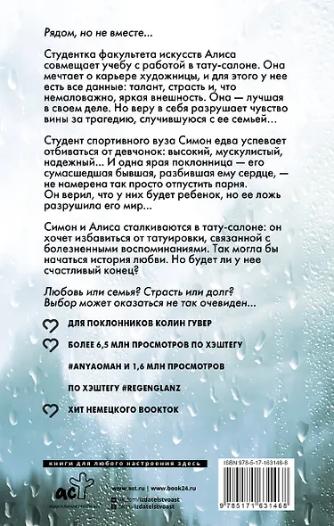 Блеск дождя - фото 2