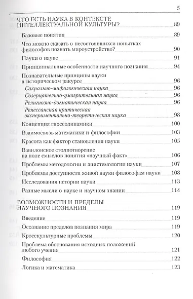 Теоретическая социальная и практическая философия Уч. пос. (м) Курашов - фото 9