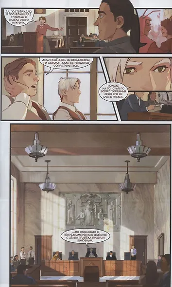 Пиджаки и Револьверы. Том 4. Кровные узы - фото 3