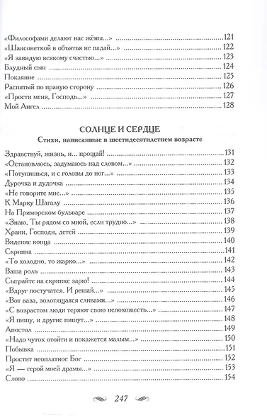 Рубежи. Пять возрастов моей поэзии - фото 6
