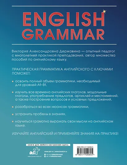 English Grammar. Практическая грамматика английского с ключами - фото 2