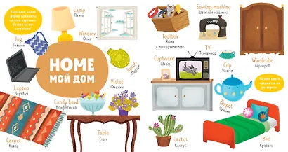 Мой первый английский. First words. Первые слова - фото 3