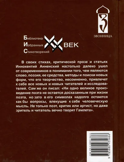 Иннокентий Анненский. Стихотворения - фото 2