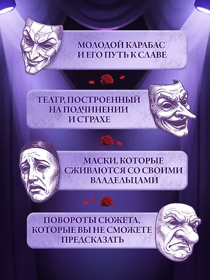 Тёмные маски Карабаса - фото 4