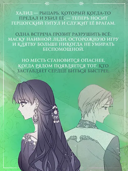 Из рыцаря в леди. Том 2 (From a Knight to a Lady). Манхва - фото 5