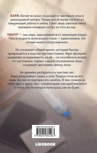 Глупые - фото 2