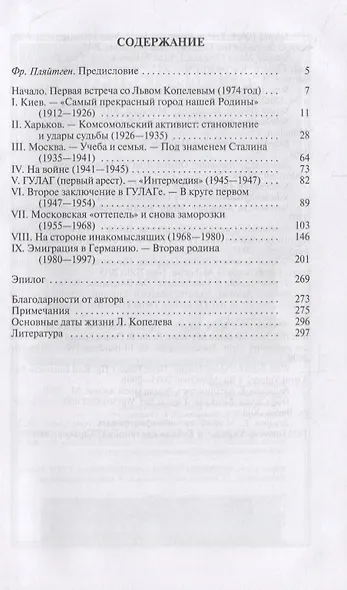 Лев Копелев: Гуманист и гражданин мира - фото 6
