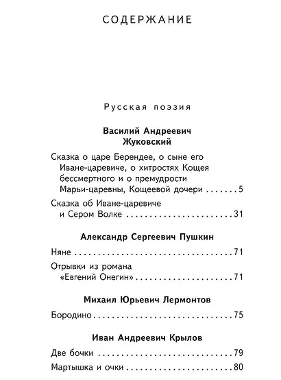 Чтение на лето. 4 класс - фото 10