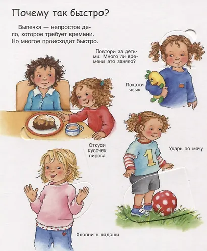 Что? Почему? Зачем? Малышу. Сегодня, завтра и сейчас (с волшебными окошками) - фото 5