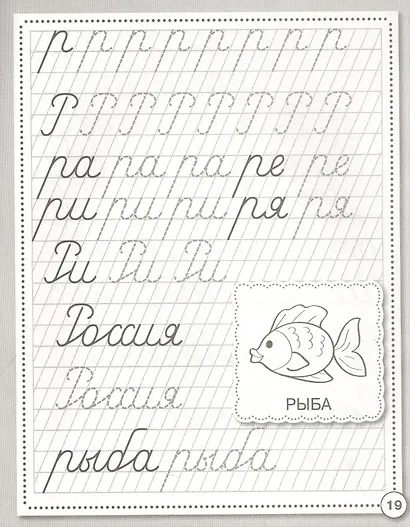 Прописи. Развиваем навыки письма. Рабочая тетрадь дошкольника - фото 2