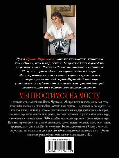 Мы простимся на мосту : роман - фото 2