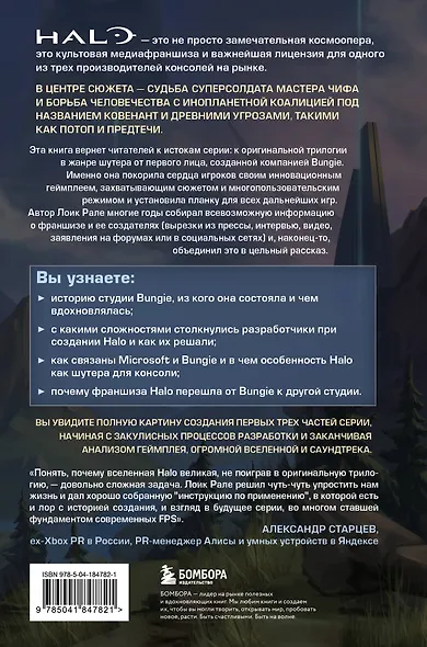 Трилогия Halo. Истоки легендарной космической оперы Bungie - фото 2