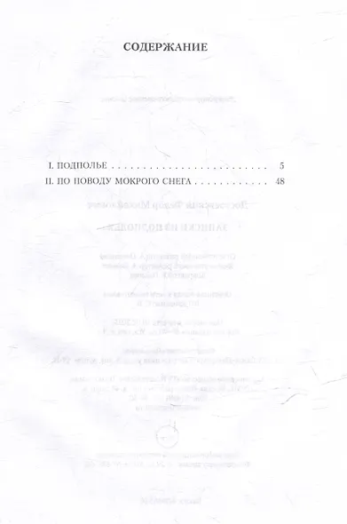 Записки из подполья: повесть - фото 3