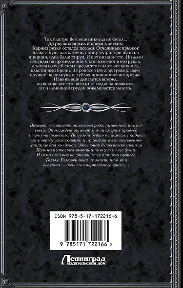 Башня Вемовея. Душеспасательница - фото 2