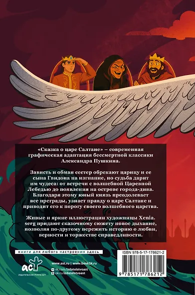 Сказка о царе Салтане - фото 2