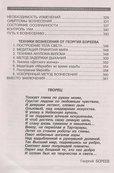 Осознанное голодание и квантовый скачок (мГПр) Бореев - фото 5
