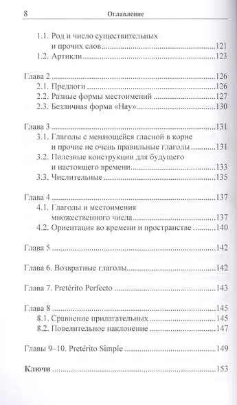 Испанский в диалогах. Начальный курс. В поисках Лолы, или Мужчина на грани нервного срыва Книга + онлайн приложение - фото 3
