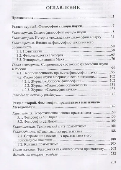 Методология науки и техники - фото 2