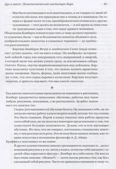 Модернисты и бунтари. Бэкон, Фрейд, Хокни и Лондонская школа - фото 5