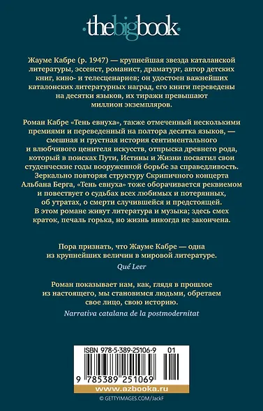 Тень евнуха - фото 2